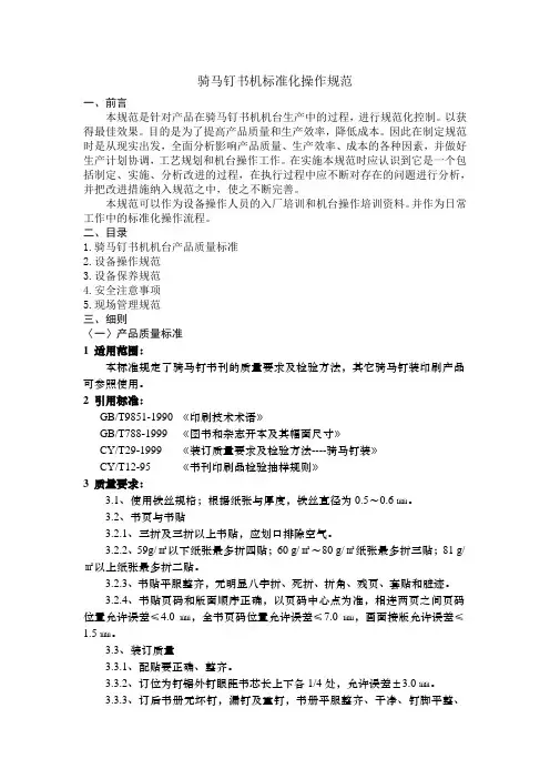骑马钉书机机标准化规范