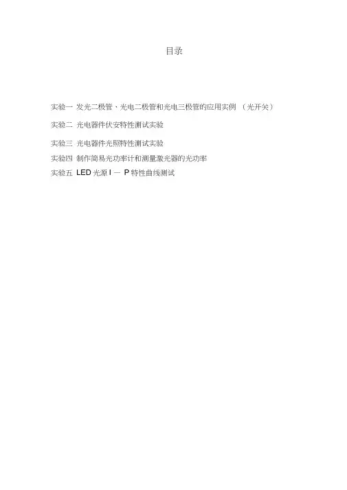 光电子实验