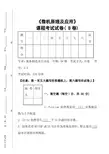 微机原理试题B卷参考答案和评分标准(新)