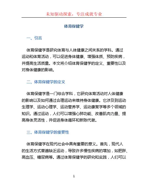 体育保健学 (2)