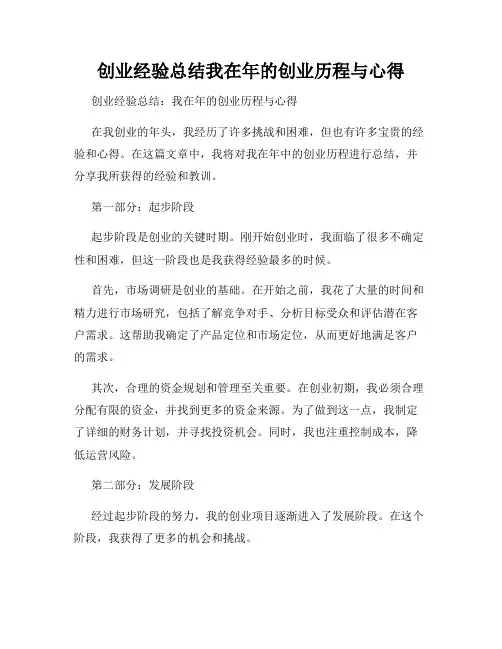 创业经验总结我在年的创业历程与心得