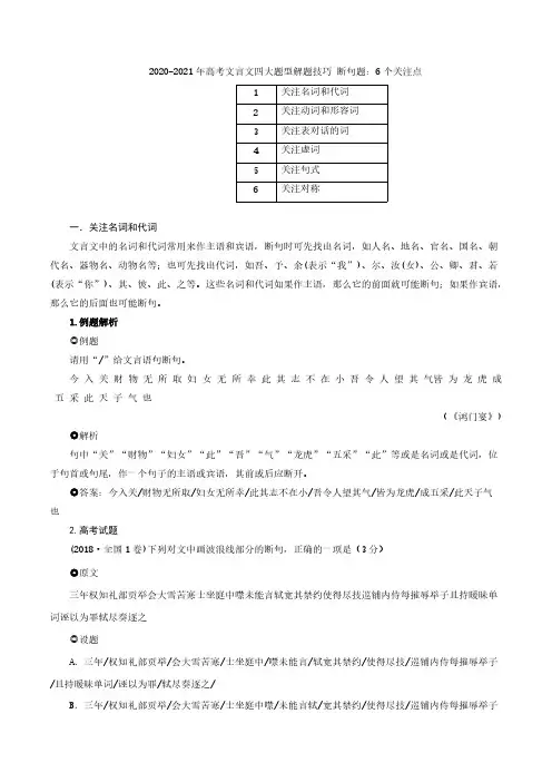 2020-2021年高考文言文解题技巧断句题：6个关注点