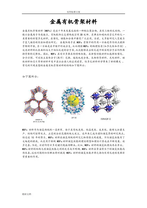 金属有机骨架材料