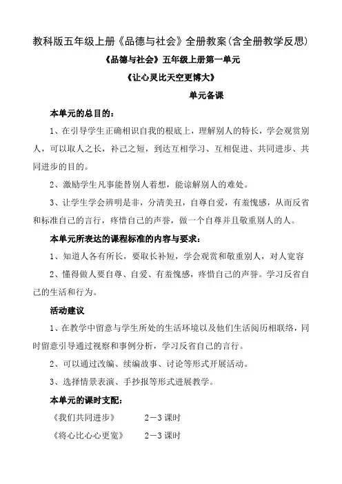 教科版小学五年级上册品德与社会全册教案