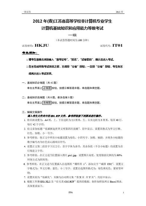 2012春一级操作题IT01