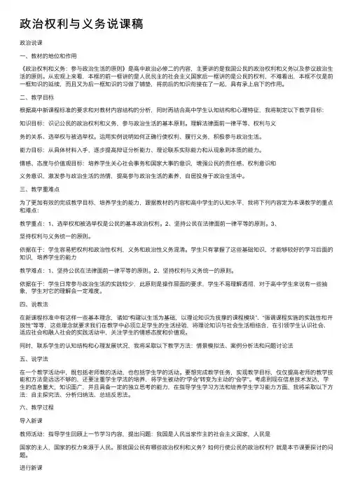 政治权利与义务说课稿