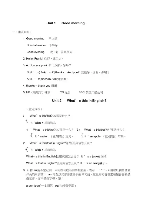 鲁教版六年级上册英语全册重点