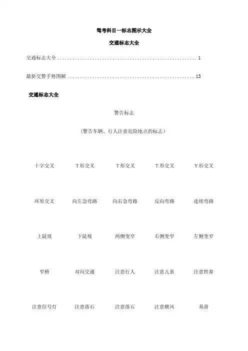 驾考科目一标志图示大全总结
