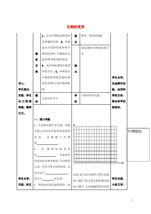 八年级生物下册 第7单元 生命的延续与进化 第22章 第2