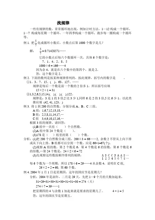 五年级数学找规律