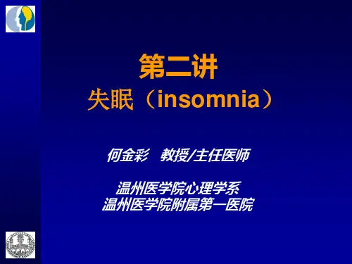 (睡眠心理学)第二讲 失眠
