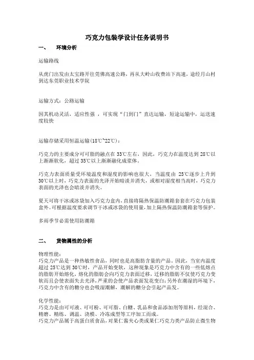 巧克力包装学设计任务说明书