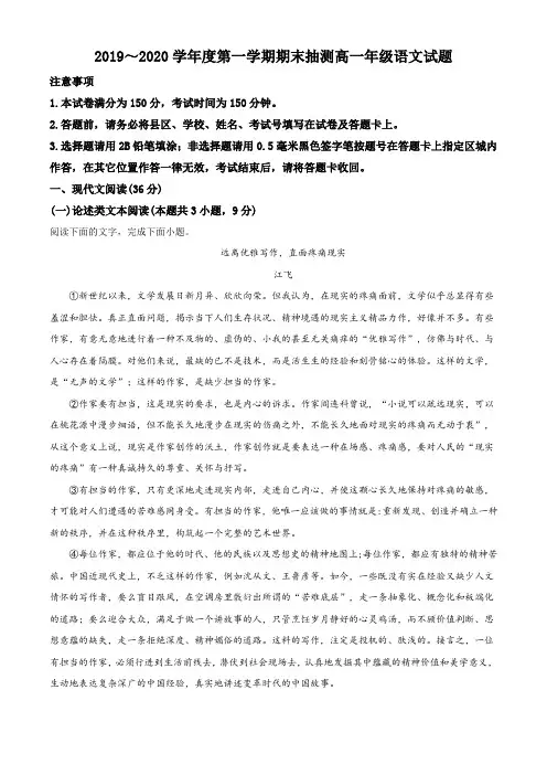 江苏徐州市2019-2020学年高一上学期期末语文试题