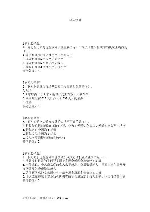 现金规划