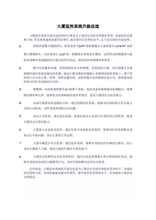 大厦监控系统升级改造