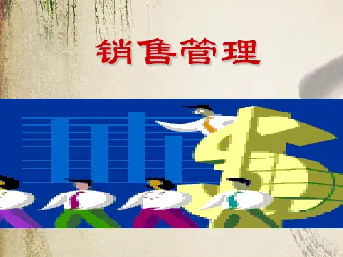 销售绩效管理实务(ppt 15页)