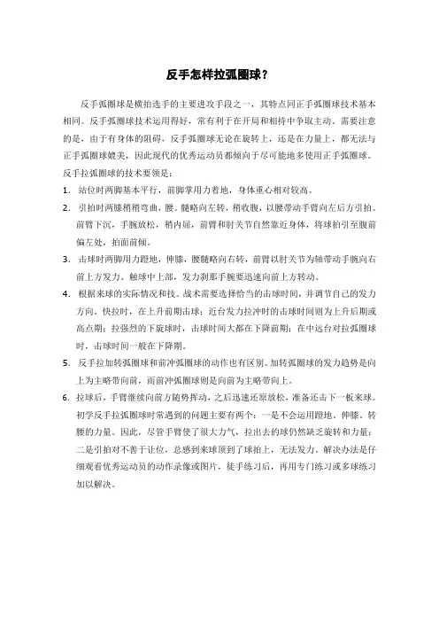 反手怎样拉弧圈球