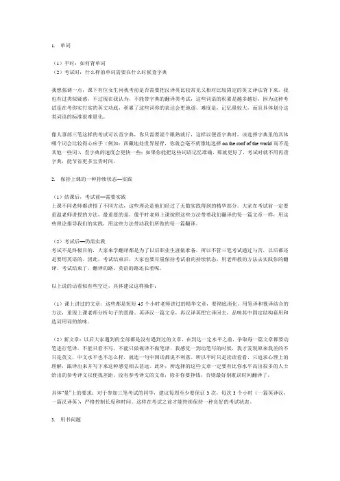 catti三级笔译备考攻略