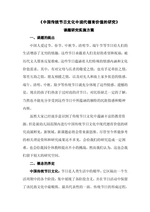 中国传统节日文化中现代德育价值的研究课题研究实施方案