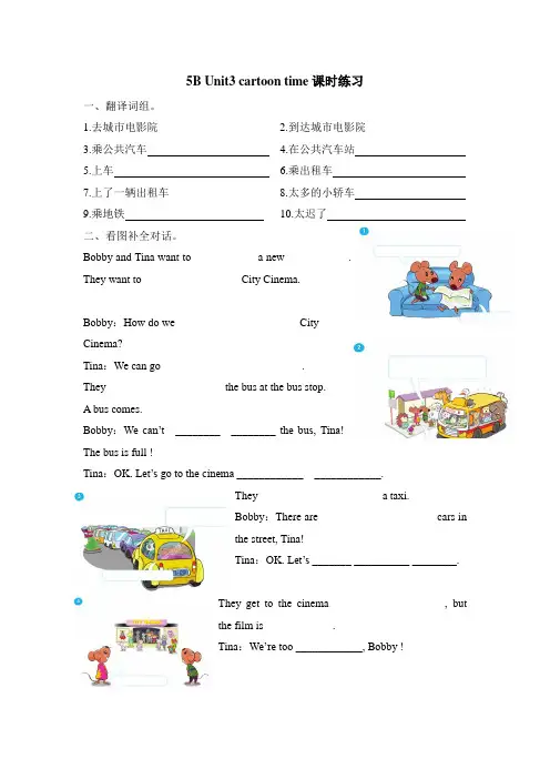 牛津译林版五年级英语下册5B Unit3 cartoon time课时作业(含答案)