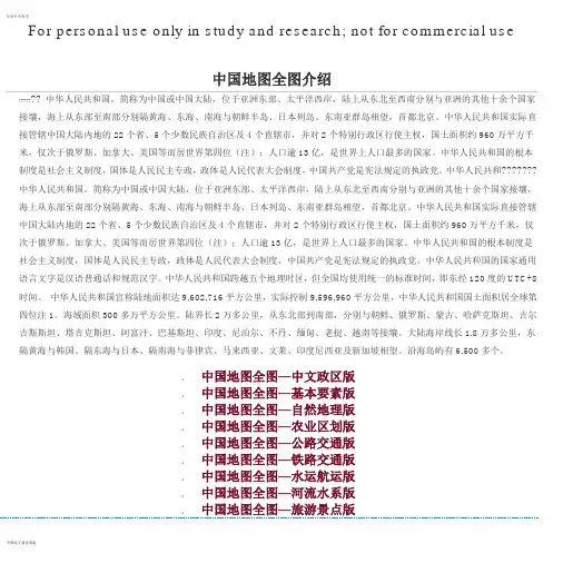 中国地图高清全图