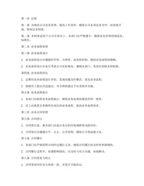 关于公司的业务管理制度