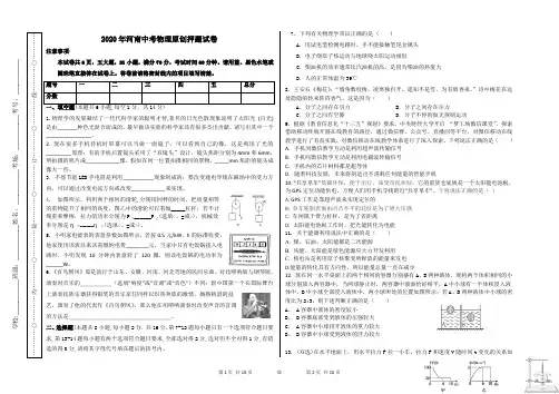 2020年河南中考物理模拟试卷及解析