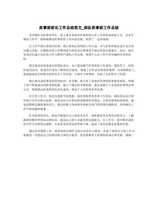 炊事班班长工作总结范文_部队炊事班工作总结