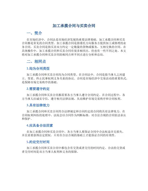 加工承揽合同与买卖合同