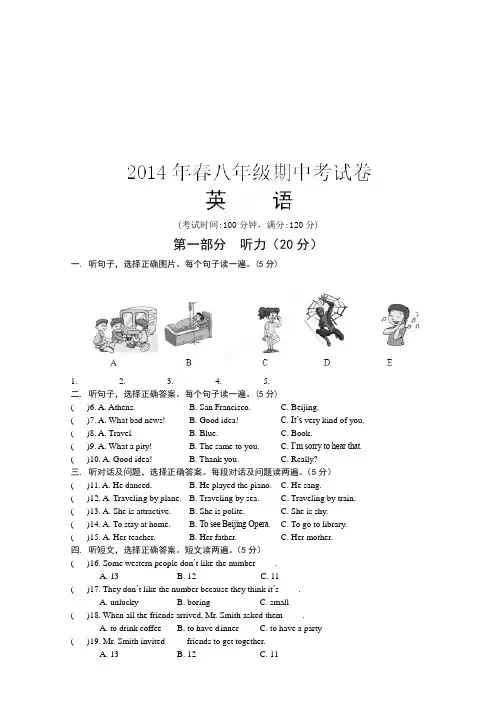 湖北省咸宁市嘉鱼县城北中学2013-2014学年八年级下学期期中考试英语试题(有答案)AqnwPP
