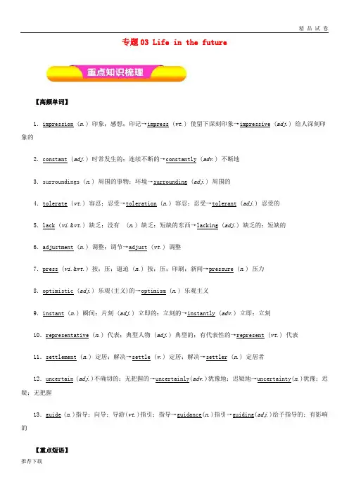 [精品]2019年高考英语一轮复习专题03Lifeinthefuture(教学案)新人教版必修5
