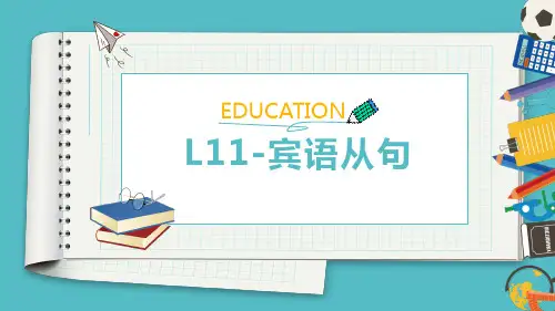 初中英语宾语从句课件