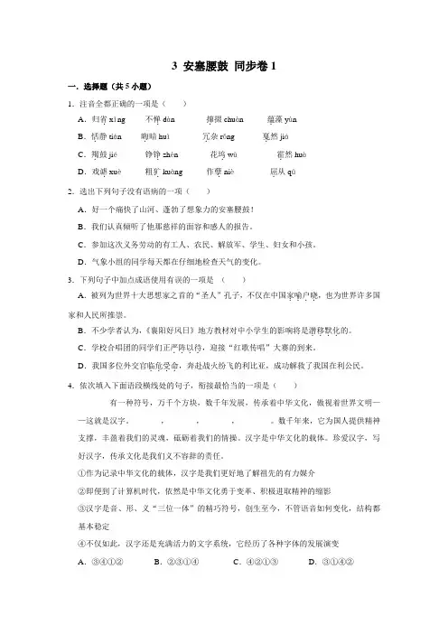 【随堂检测卷】部编版语文八年级下册 3 安塞腰鼓