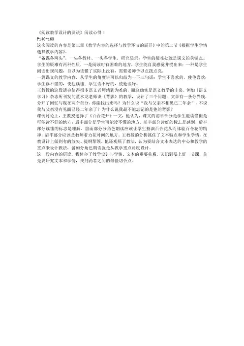 《阅读教学设计的要诀》读书心得4