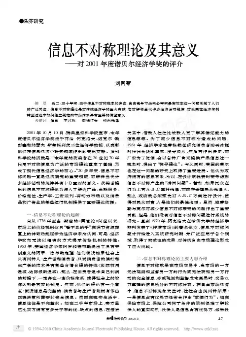 信息不对称理论及其意义_对2001年度诺贝尔经济学奖的评介