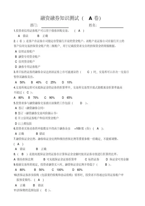 融资融券知识测试(A卷)