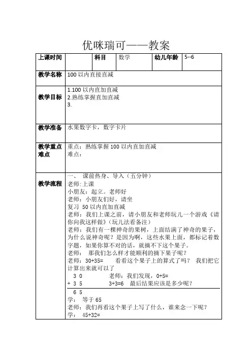 10、100以内直加直减