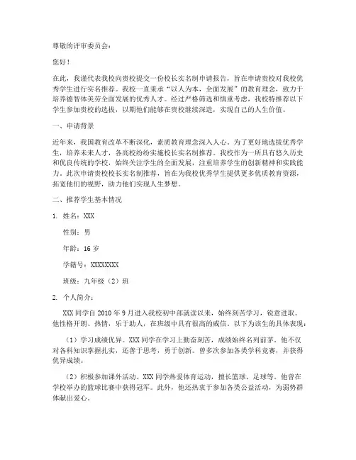 校长实名制申请报告