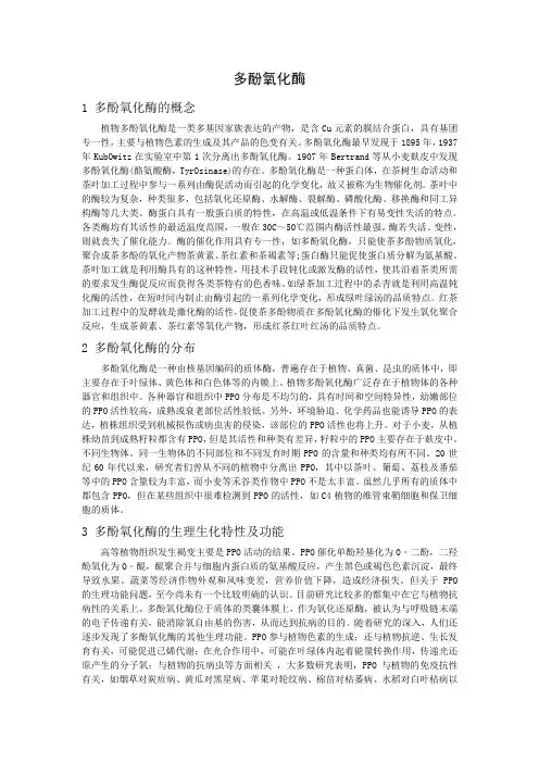 多酚氧化酶