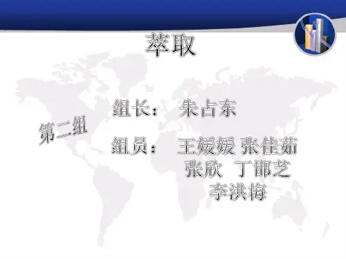 萃取分离