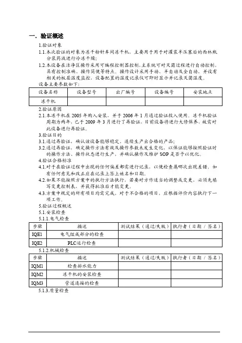 冻干机验证方案.