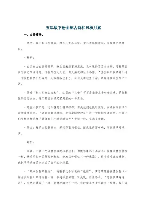 五年级下册全部古诗和日积月累