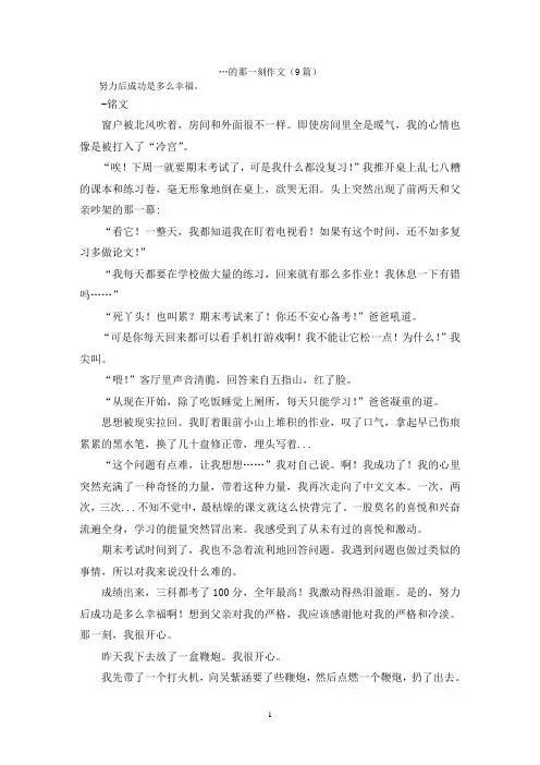 …的那一刻作文(9篇)