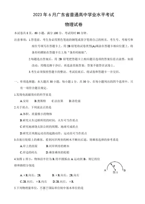 2023年6月广东省普通高中学业水平考试物理试题