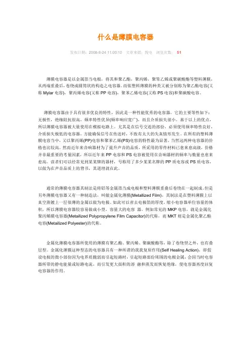 什么是薄膜电容器