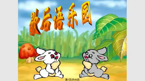 趣味歇后语大全PPT课件