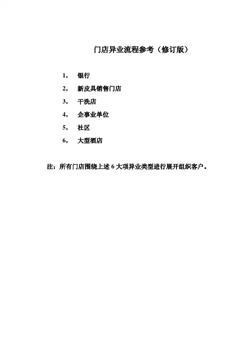 异业合作标准化流程