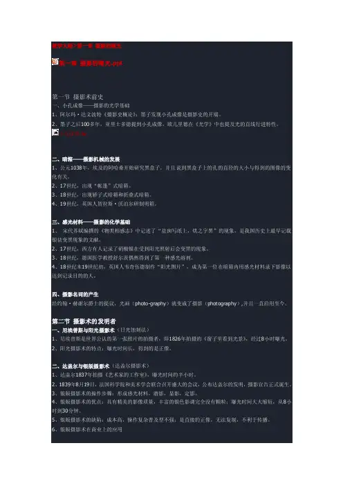 摄影史提纲精要