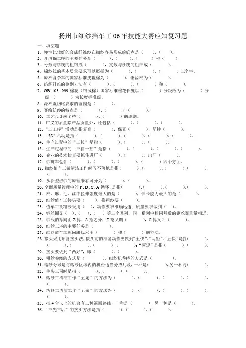 细纱试题