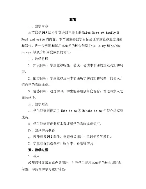 Unit6MeetmyfamilyBReadandwrite(教案)人教PEP版英语四年级上册
